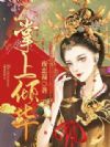 掌上倾华