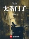 这也太谐门了