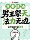 穿书修仙:男主祭天,法力无边